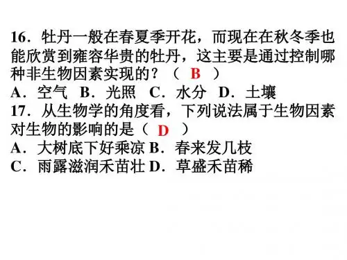 2017-2018学年人教版七年级生物上册第一单元综合检测 (共26张PPT)
