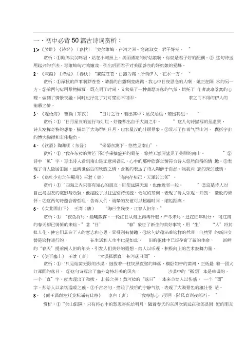 古诗词赏析50篇
