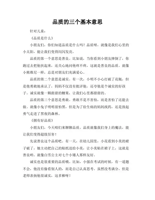 品质的三个基本意思