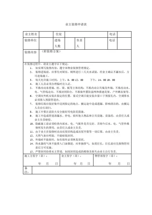 业主装修申请表