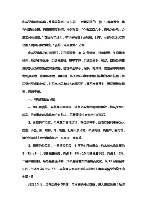 中华龟的养殖方法