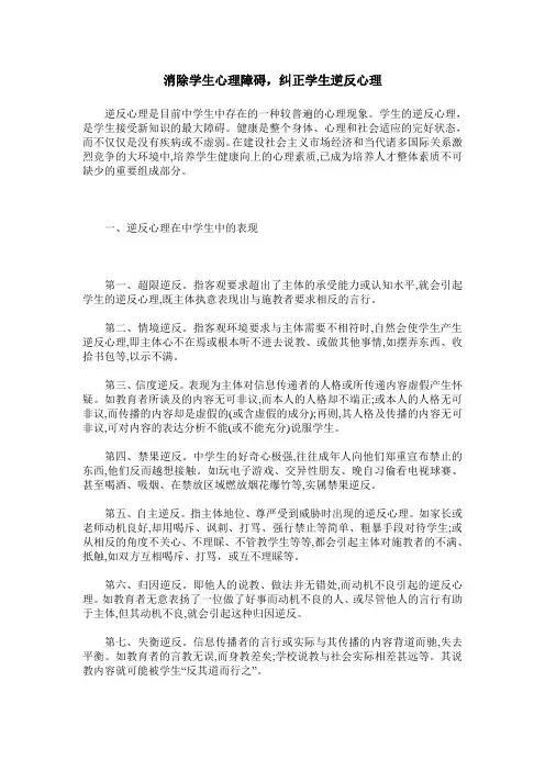 消除学生心理障碍,纠正学生逆反心理