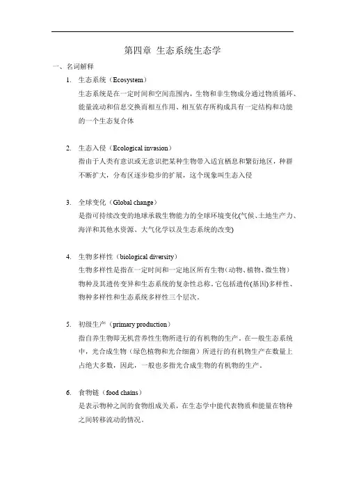 生态系统生态学 重点
