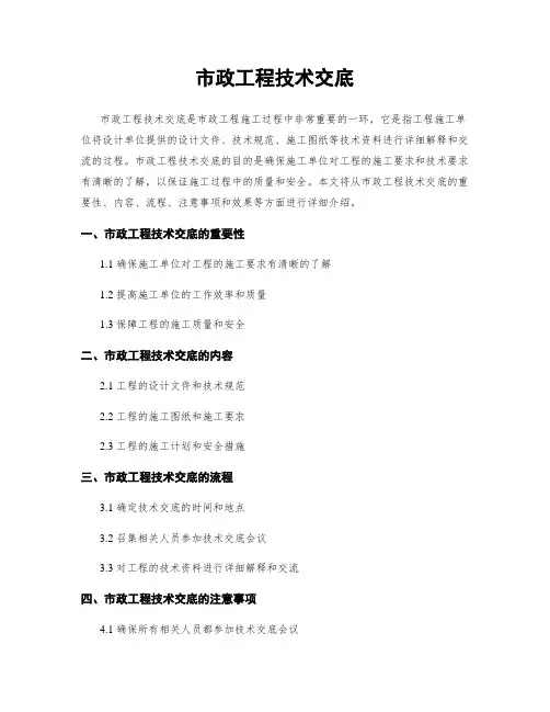 市政工程技术交底