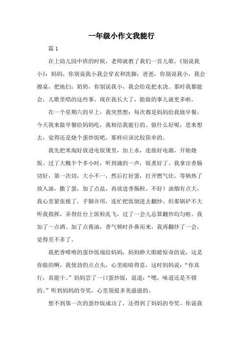 一年级小作文我能行