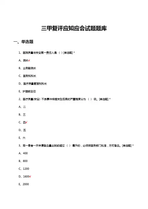 三甲复评应知应会试题题库