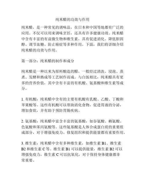 纯米醋的功效与作用