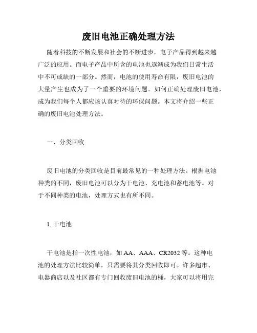 废旧电池正确处理方法