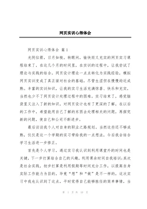 网页实训心得体会