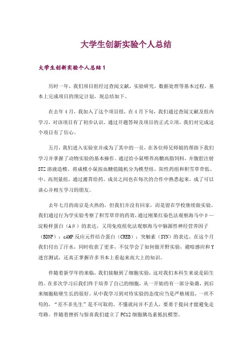 大学生创新实验个人总结