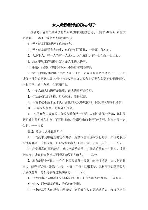 女人激励赚钱的励志句子