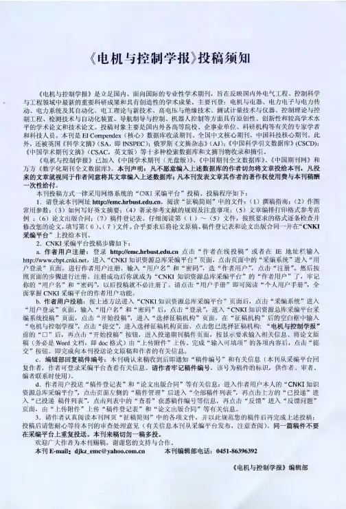 《电机与控制学报》投稿须知
