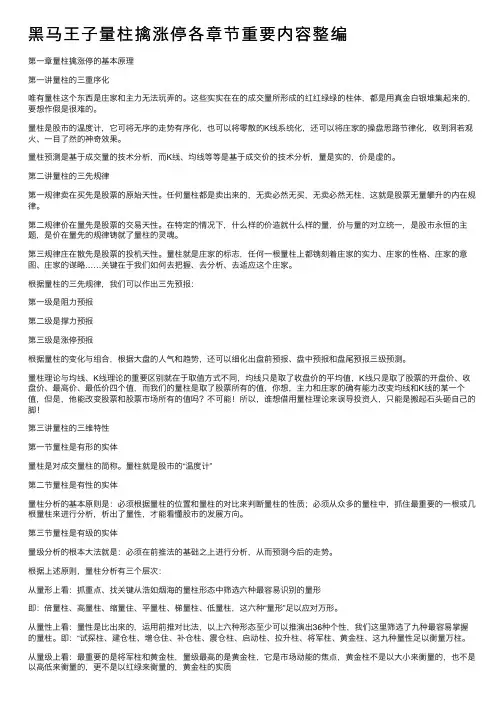 黑马王子量柱擒涨停各章节重要内容整编