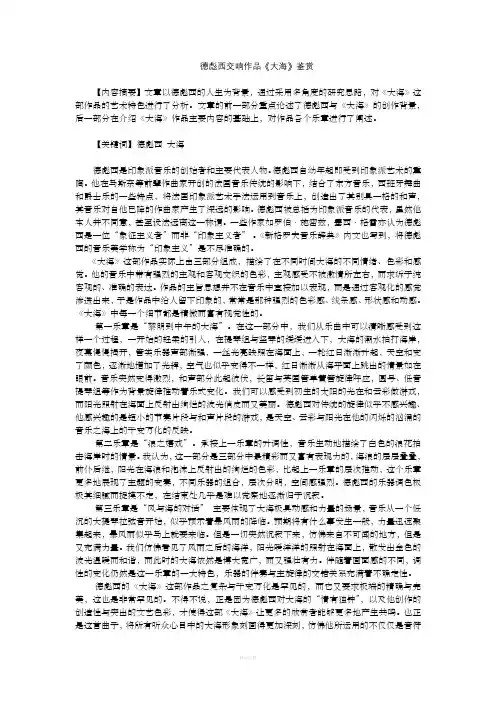 音乐鉴赏论文04876