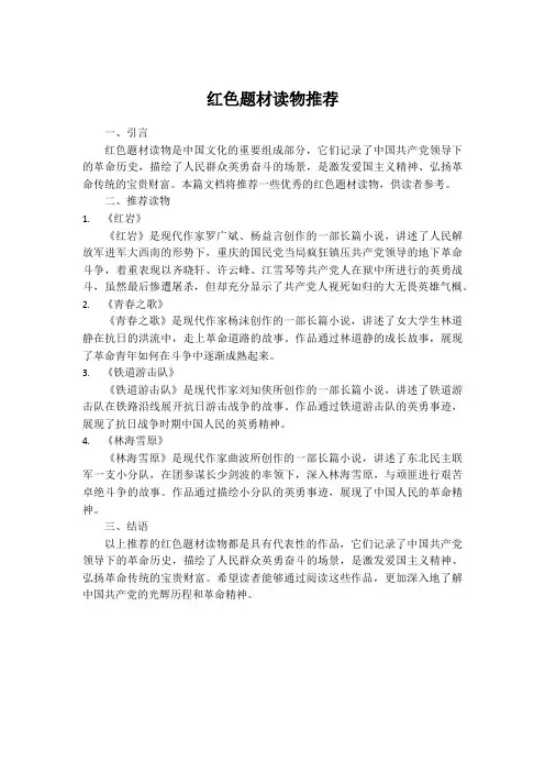 红色题材读物