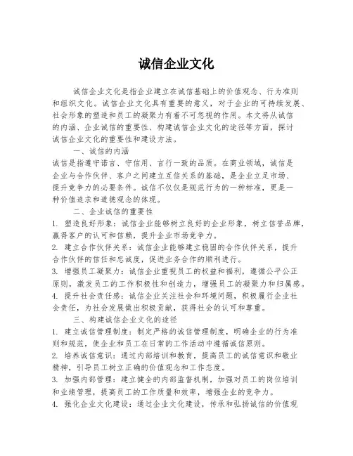 诚信企业文化