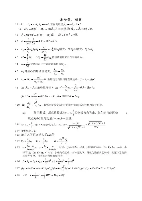 刚体部分习题参考答案 