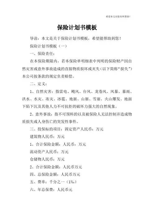 保险计划书模板