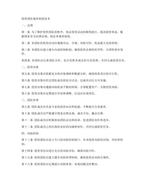 投资团队规章制度范本