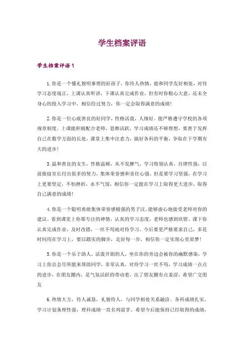 学生档案评语