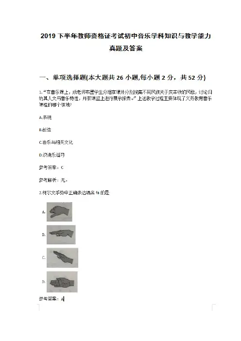 2019下半年教师资格证考试初中音乐学科知识与教学能力