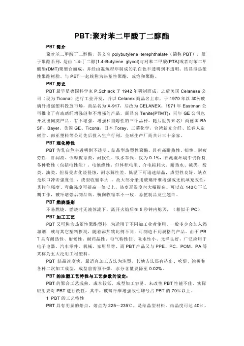 PBT介绍