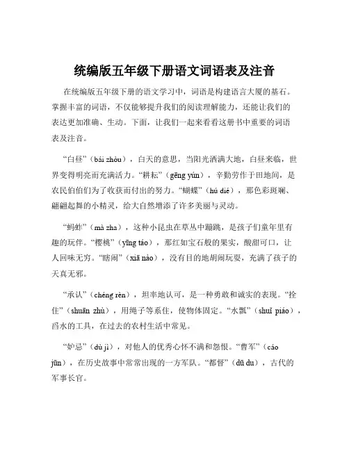 统编版五年级下册语文词语表及注音