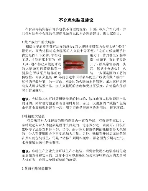 不合理包装及建议
