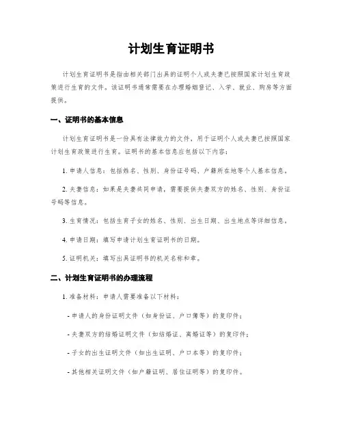 计划生育证明书
