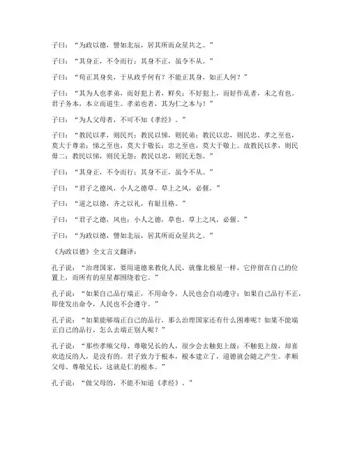 为政以德全文言文翻译