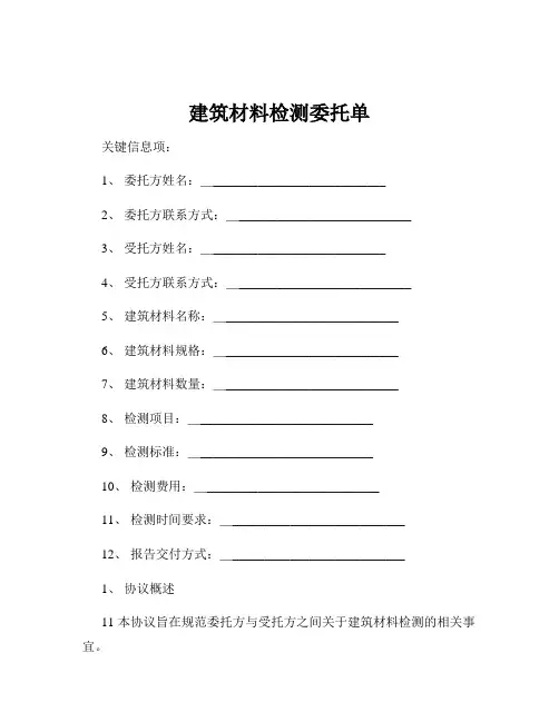 建筑材料检测委托单