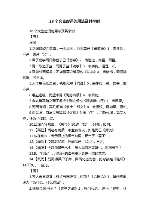 18个文言虚词的用法及其举例