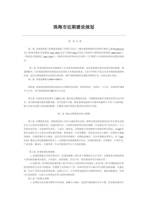 珠海市近期建设规划