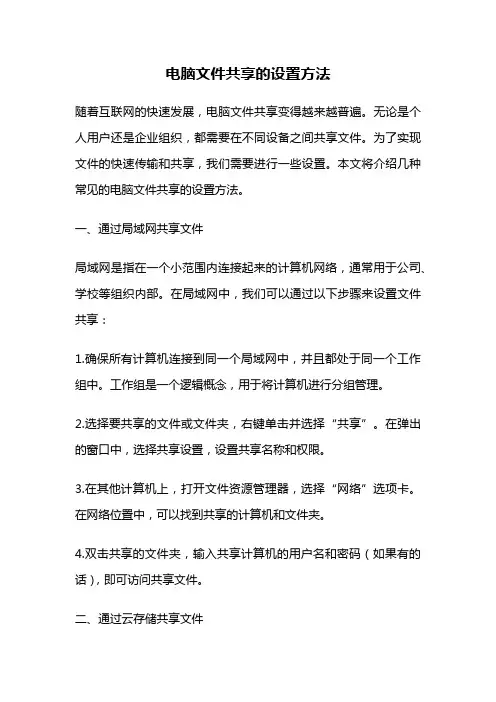 电脑文件共享的设置方法