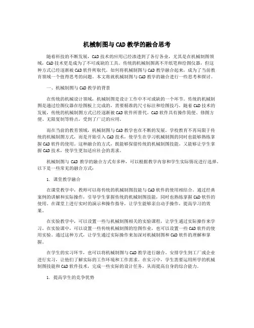 机械制图与CAD教学的融合思考