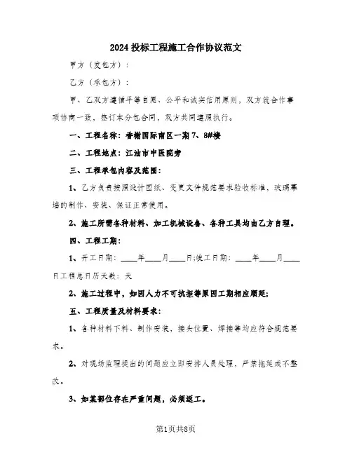 2024投标工程施工合作协议范文