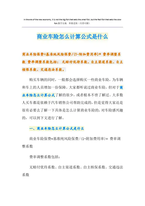 商业车险怎么计算公式是什么
