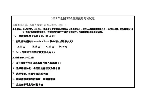 2015年全国BIM应用技能考试试题模版