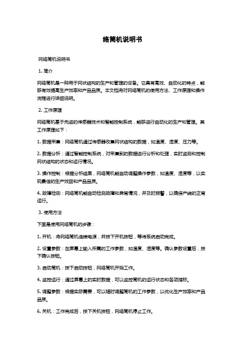 络筒机说明书