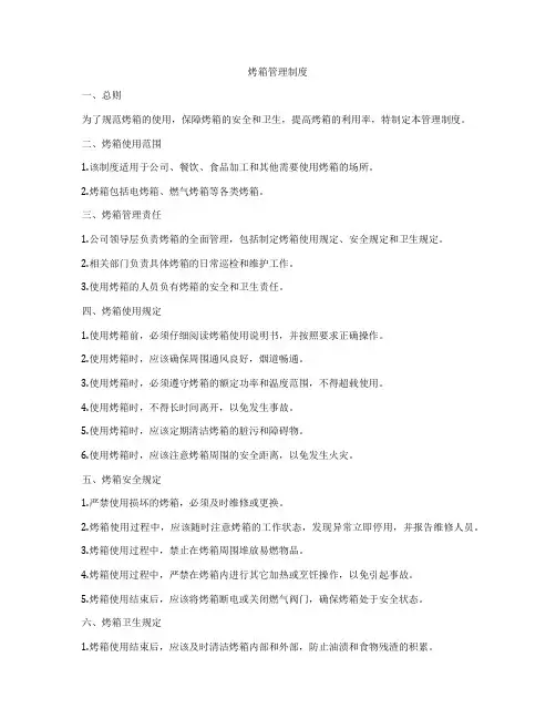 烤箱管理制度