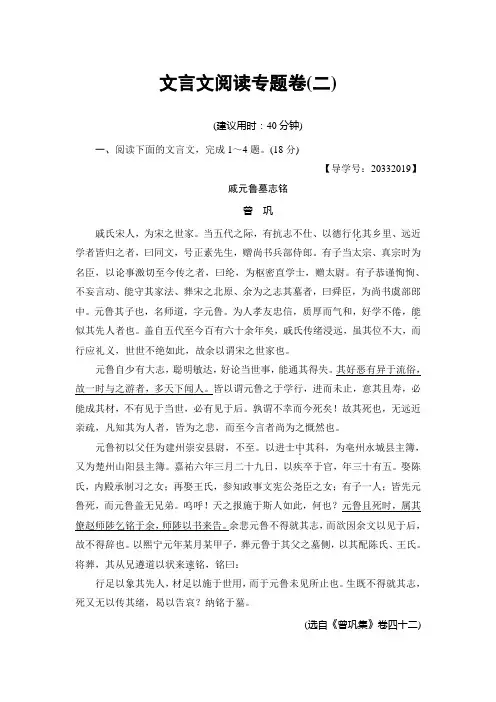 语文(江苏专版)二轮复习与策略讲义：高考第2大题 文言文阅读专题卷2 Word版含解析 (1).doc