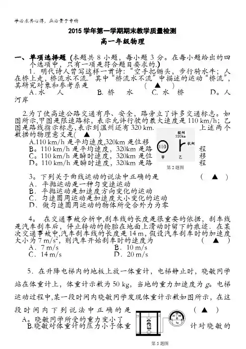 浙江省杭州市余杭区2015-2016学年高一上学期期末考试物理试题 含答案