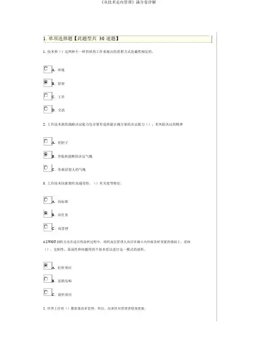 《从技术走向管理》满分卷详解