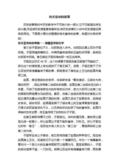 有关皇帝的故事