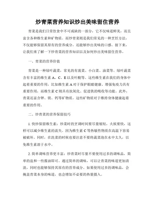 炒青菜营养知识炒出美味留住营养
