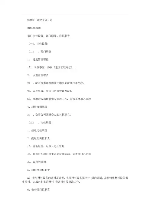 (新版)公司组织架构、部门岗位设置、部门职能和岗位职责说明