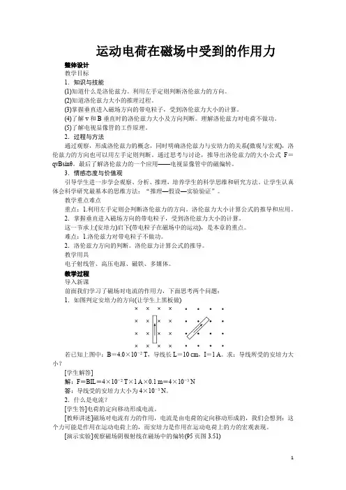 运动电荷在磁场中受到的力  说课稿  教案  教学设计