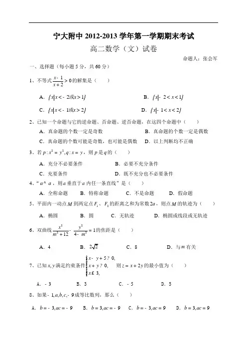 高二上册历年数学上学期期末练习题真题44