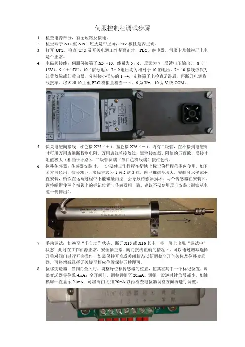 伺服控制柜调试步骤