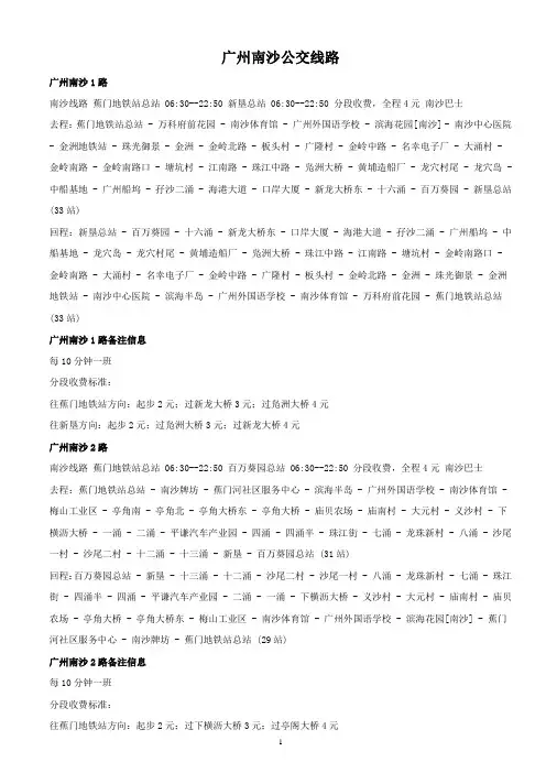 广州南沙公交线路